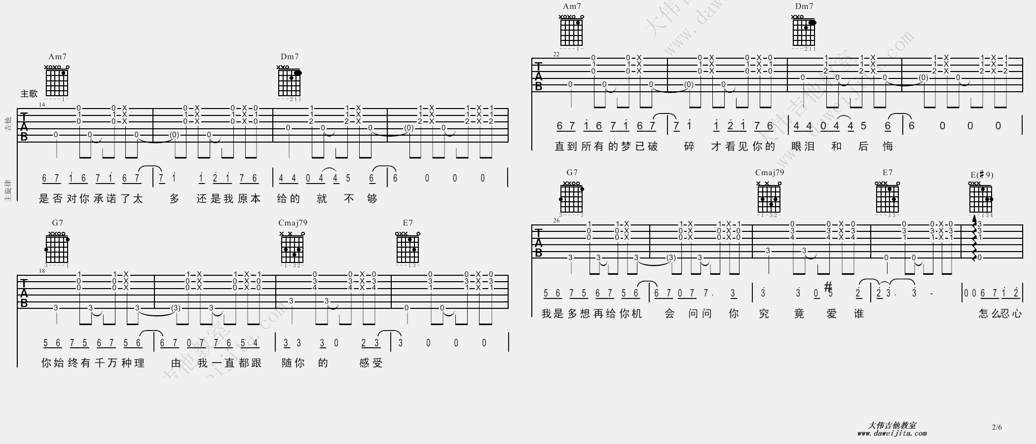 《张信哲《过火》吉他弹唱教学_波萨诺瓦版》吉他谱-C大调音乐网