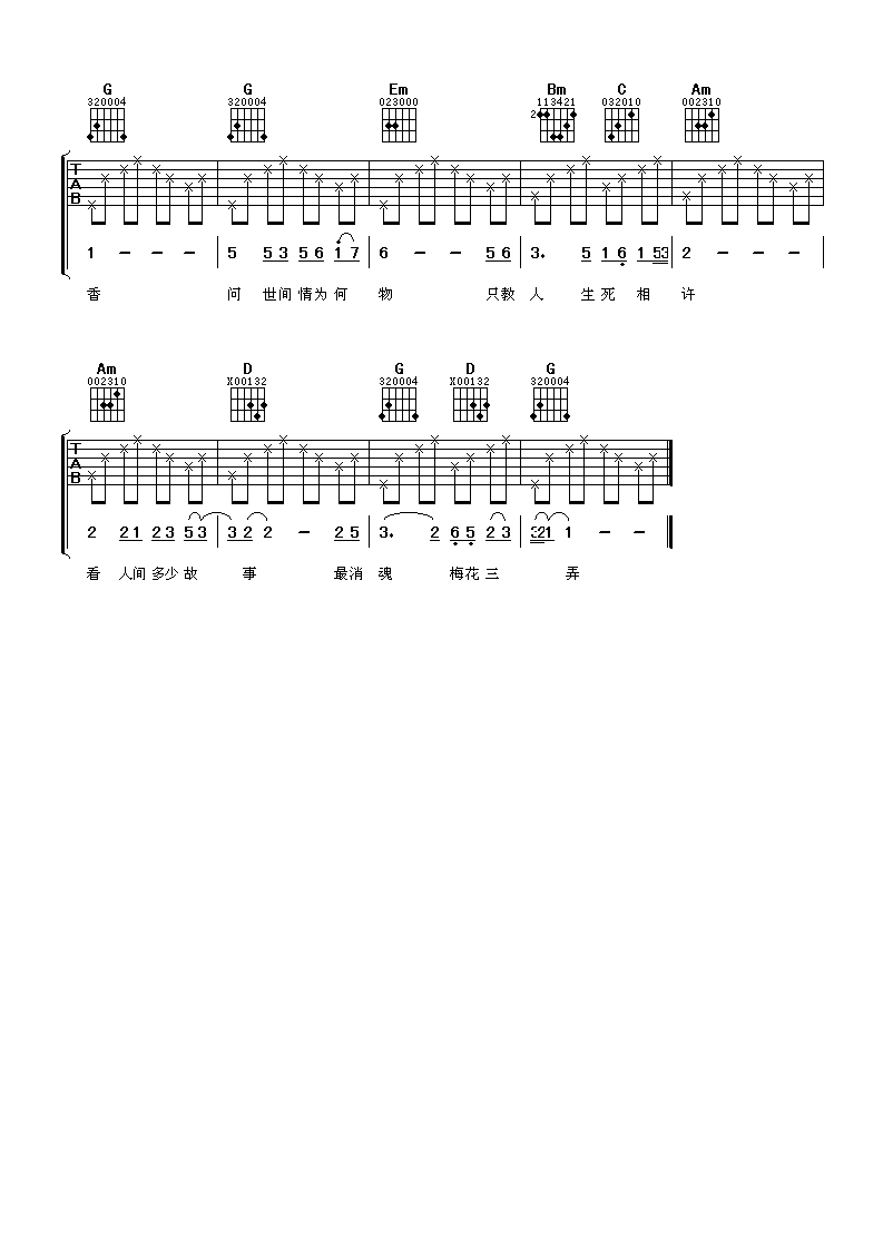 姜育恒 梅花三弄吉他谱-C大调音乐网