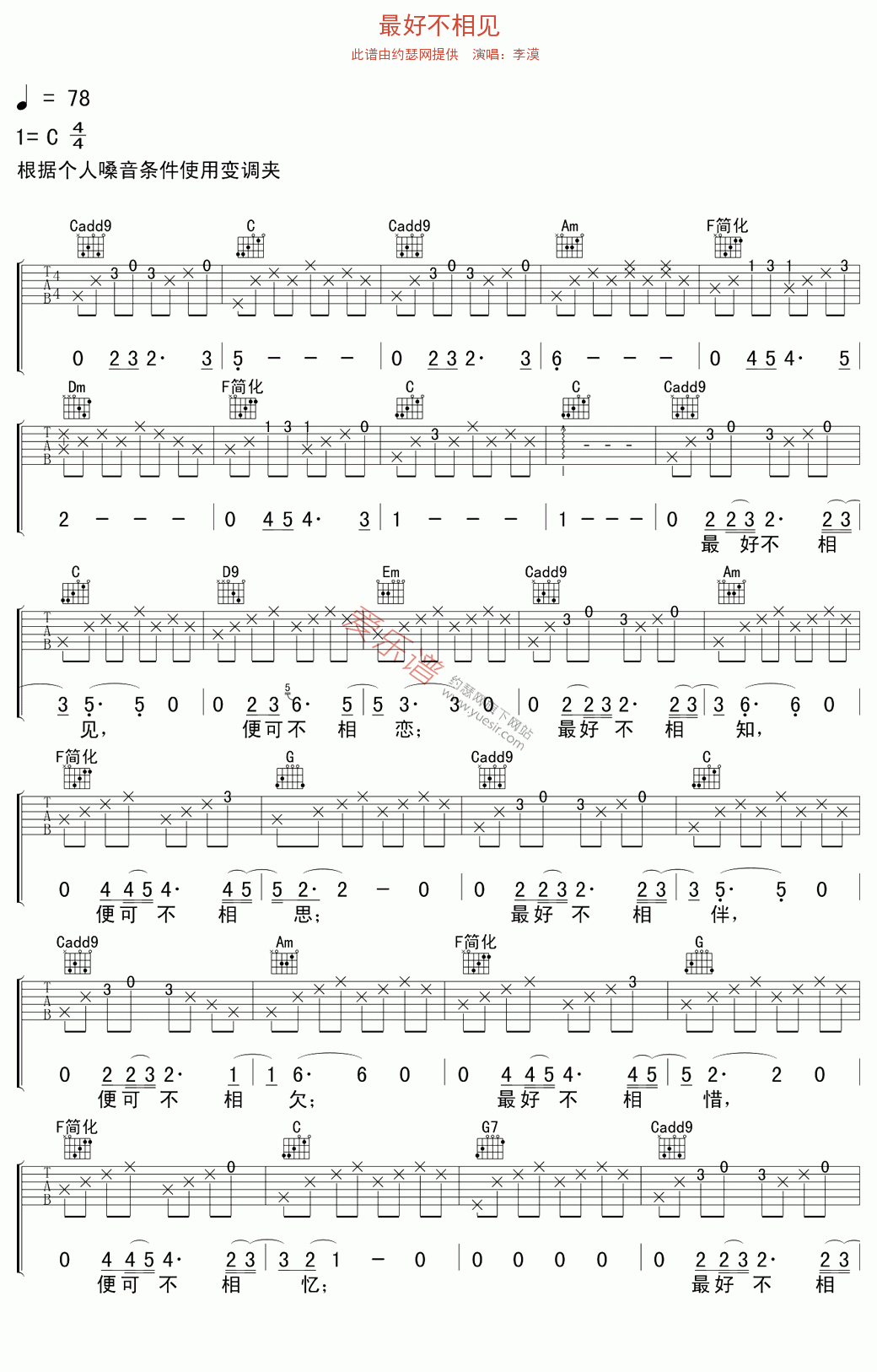 《李漠《最好不相见》》吉他谱-C大调音乐网