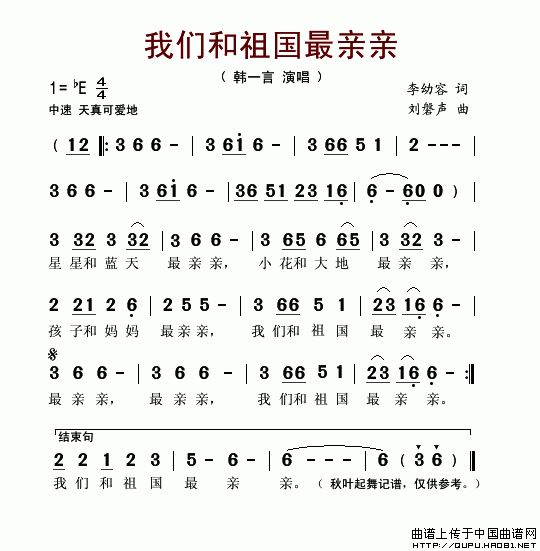 《我们和祖国最亲亲-韩一言(简谱)》吉他谱-C大调音乐网