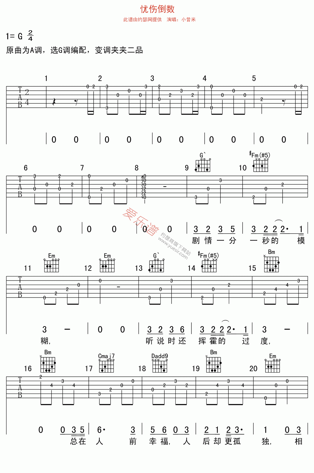 《小昔米《忧伤倒数》》吉他谱-C大调音乐网
