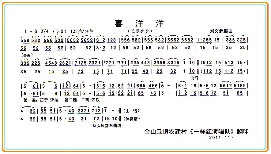 《喜洋洋-民乐合奏(简谱)》吉他谱-C大调音乐网