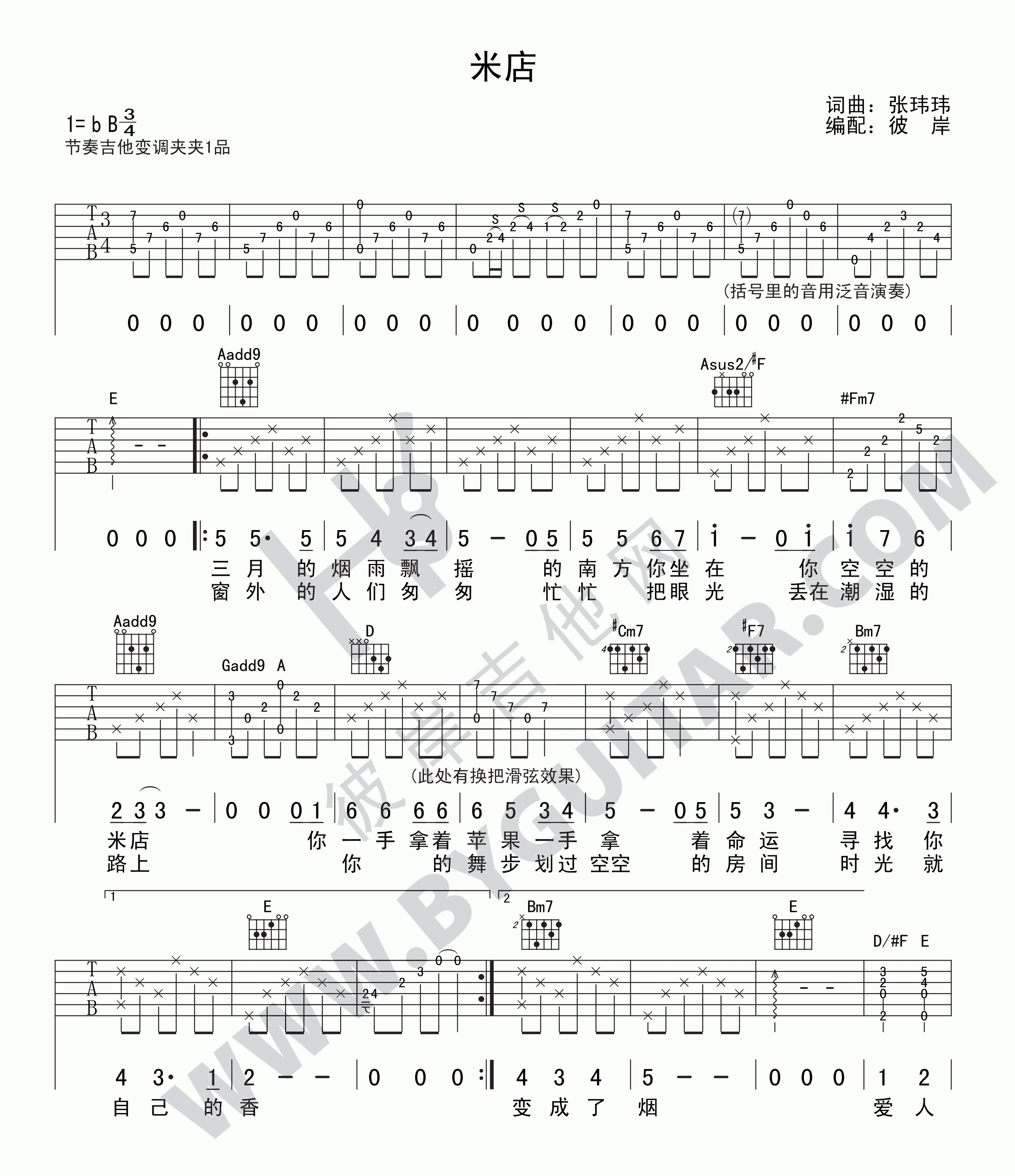 张玮玮 米店吉他谱 李志弹唱版-C大调音乐网