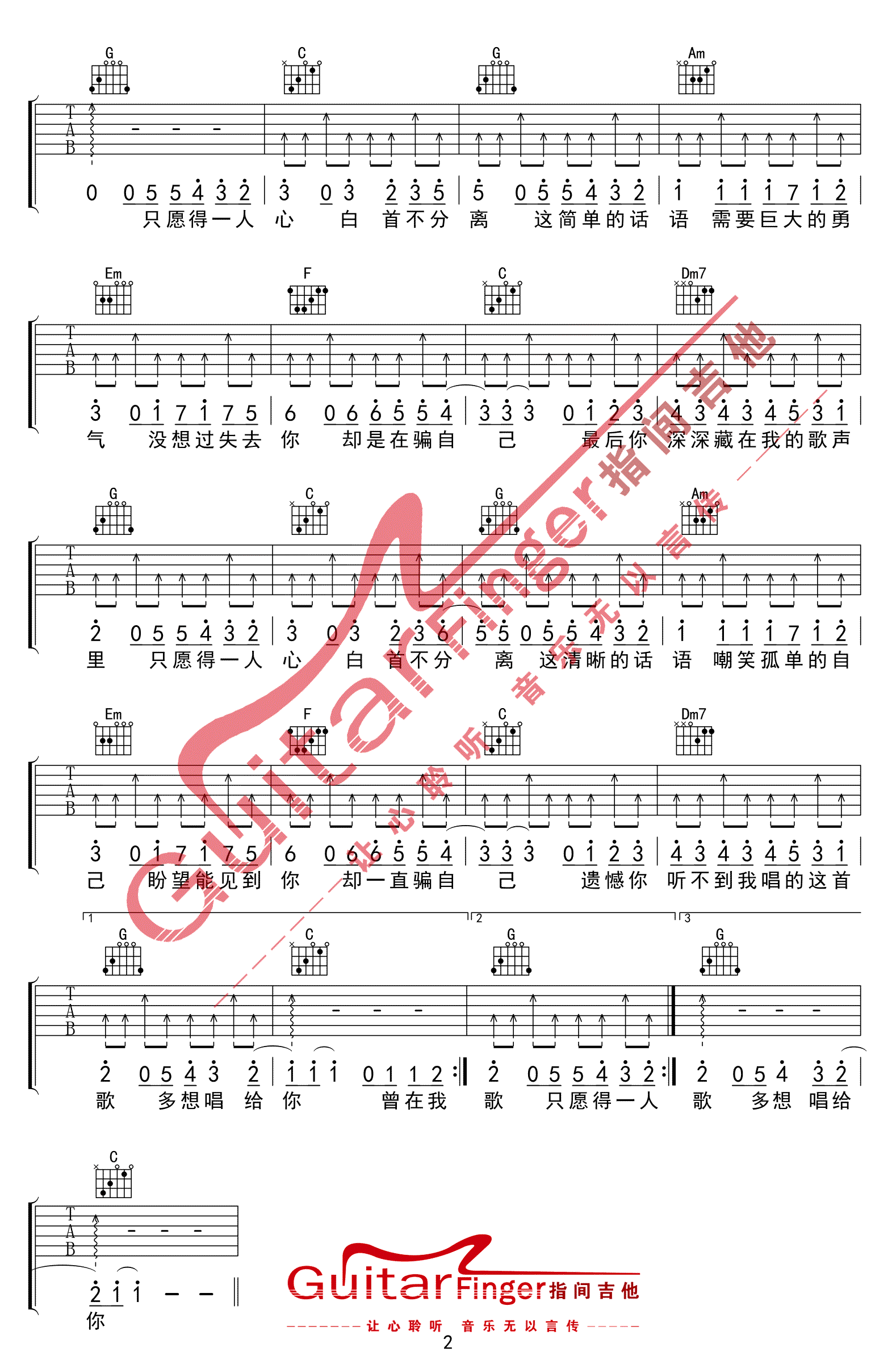 《李行亮 愿得一人心吉他谱 C调指间吉他版》吉他谱-C大调音乐网
