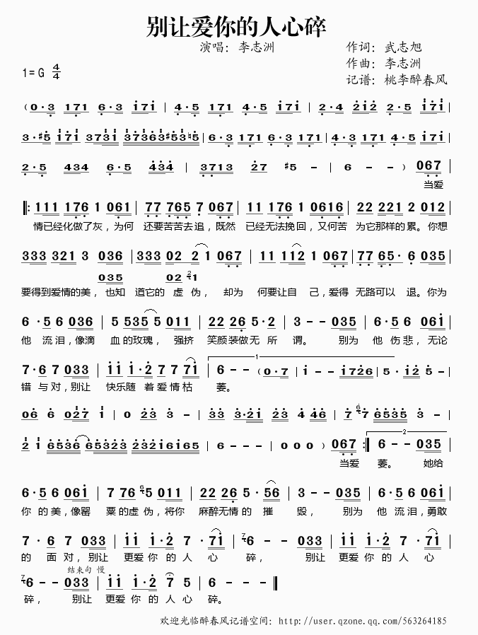 《别让爱你的人心碎——李志洲（简谱）》吉他谱-C大调音乐网