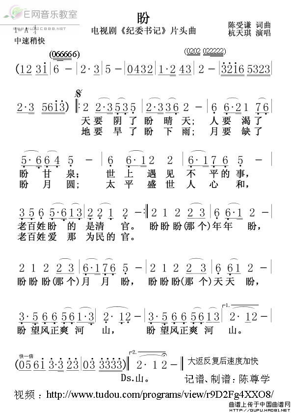 《盼-杭天琪(电视剧《纪委书记》片头曲_简谱)》吉他谱-C大调音乐网