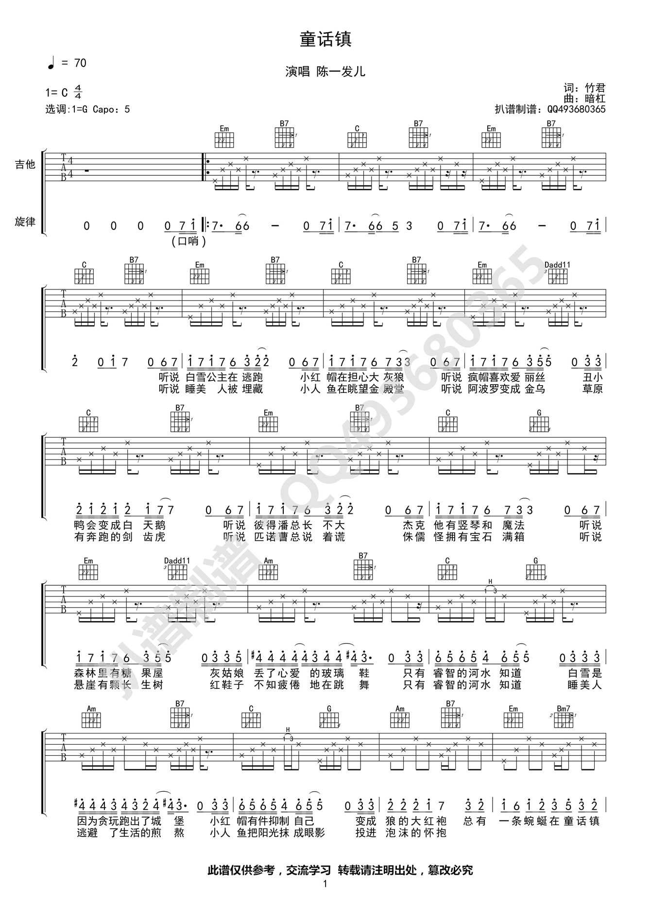童话镇吉他谱 陈一发 G调高清弹唱谱-C大调音乐网