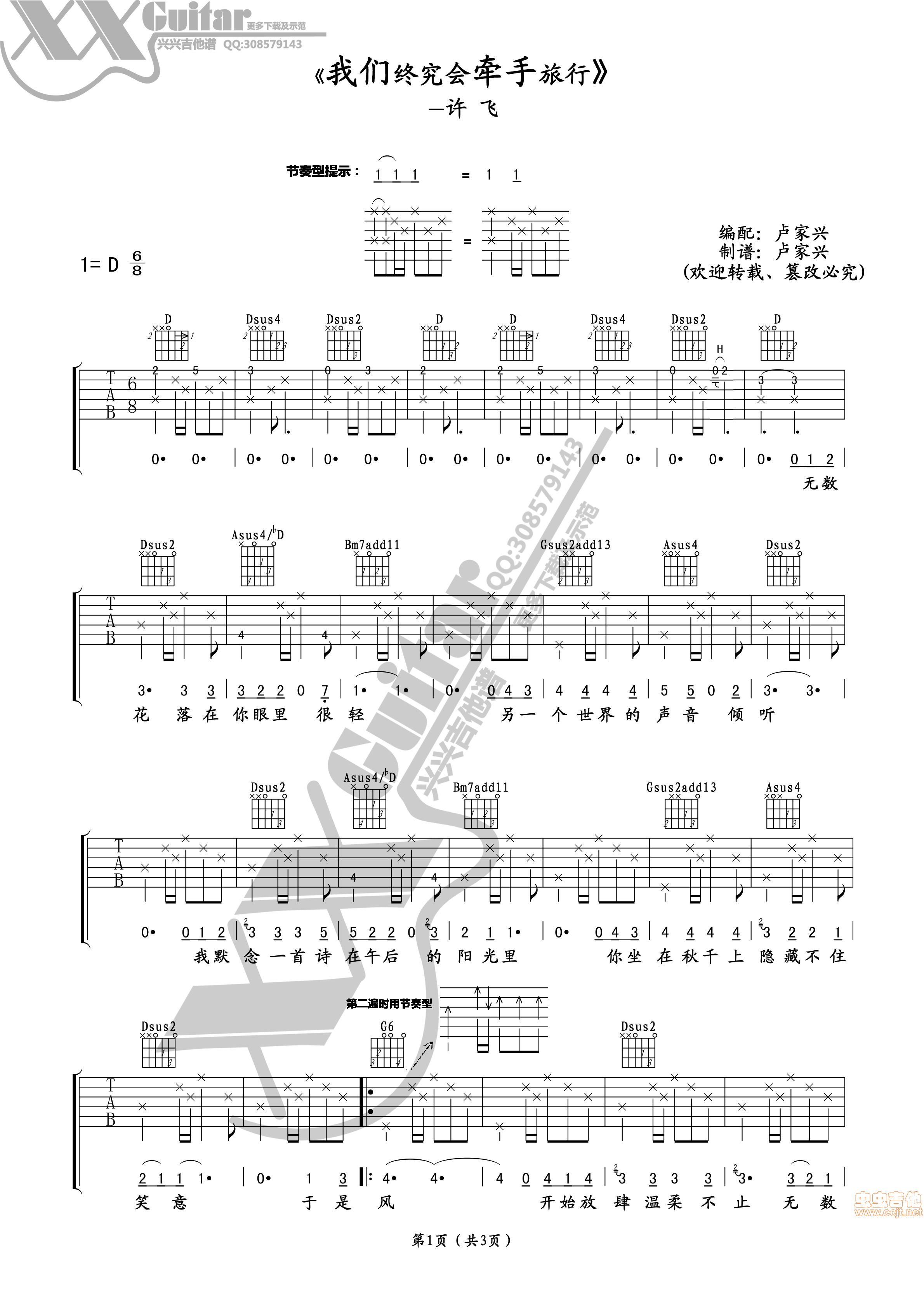 许飞 我们终究会牵手旅行 吉他谱-C大调音乐网