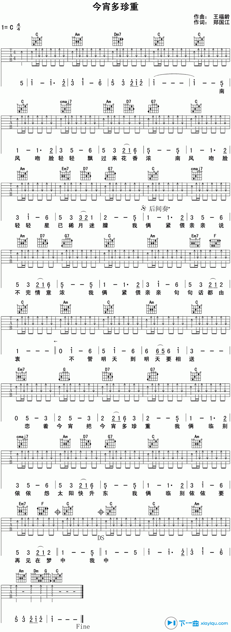 《今宵多珍重吉他谱C调_蔡琴今宵多珍重六线谱》吉他谱-C大调音乐网