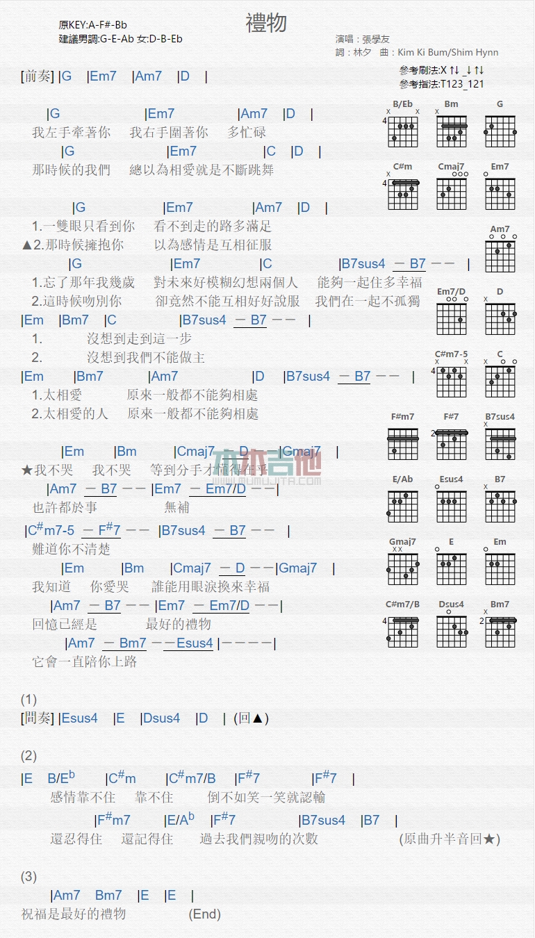 《礼物》吉他谱-C大调音乐网