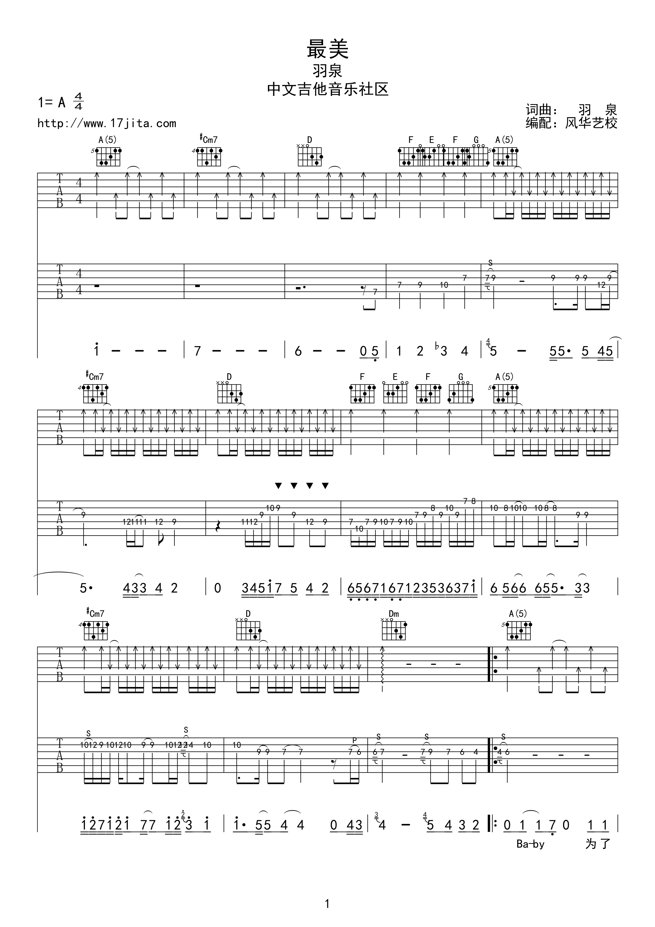 《羽泉《最美》吉他谱 风华艺校版》吉他谱-C大调音乐网