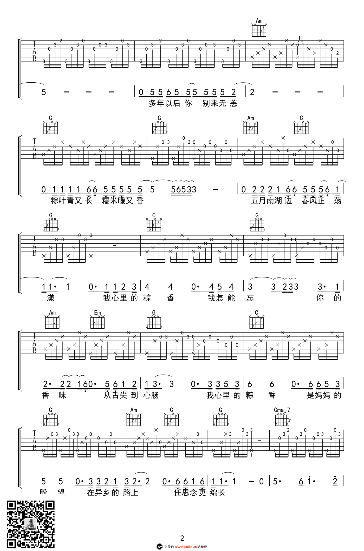 粽香吉他谱_G调弹唱谱_赵照《粽香》六线谱-C大调音乐网