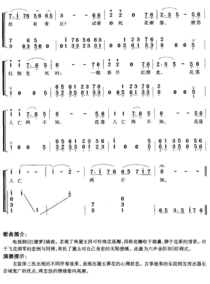 《葬花吟-古筝伴奏谱(《红楼梦》插曲简谱)》吉他谱-C大调音乐网