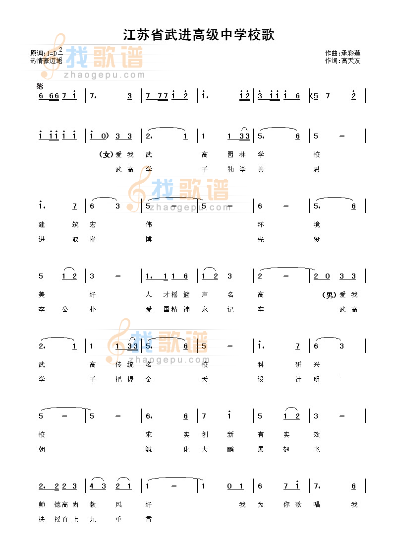 《江苏省武进高级中学校歌》吉他谱-C大调音乐网