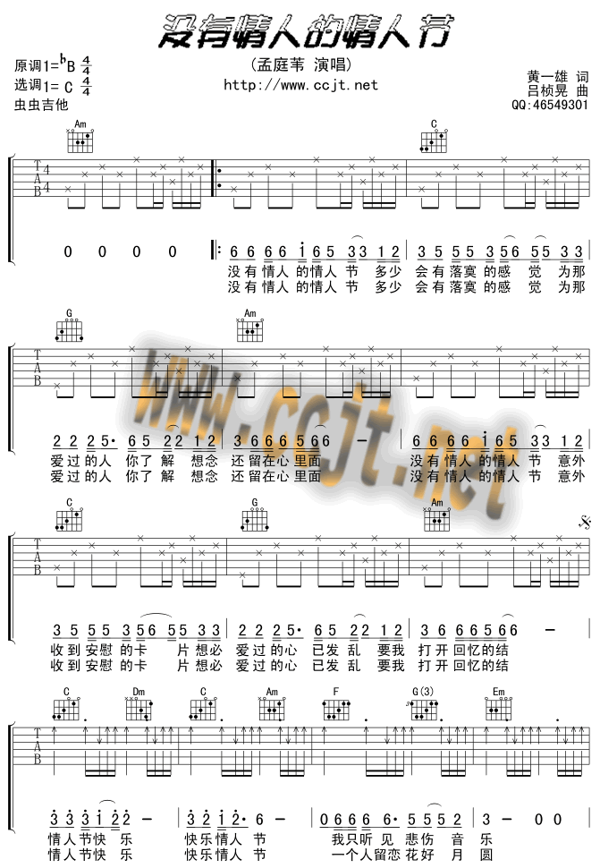 没有情人的情人节-C大调音乐网