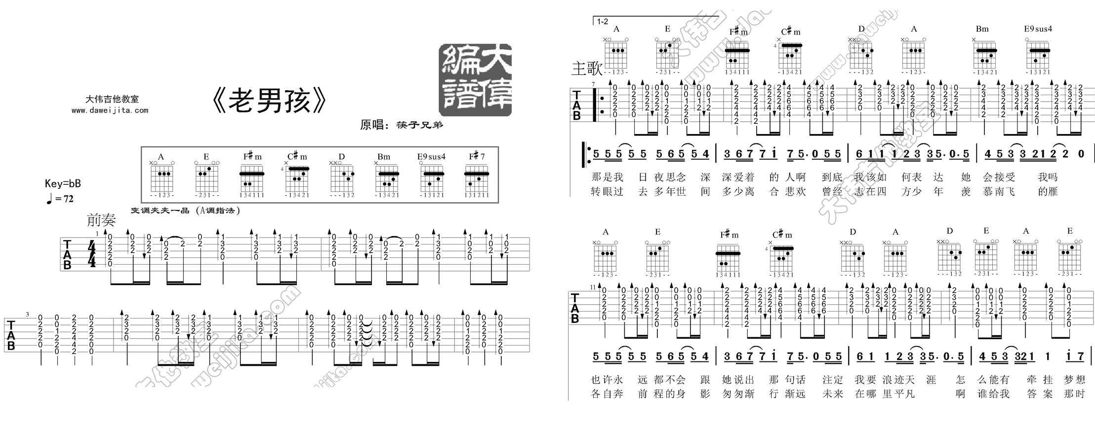 《老男孩》吉他谱-C大调音乐网