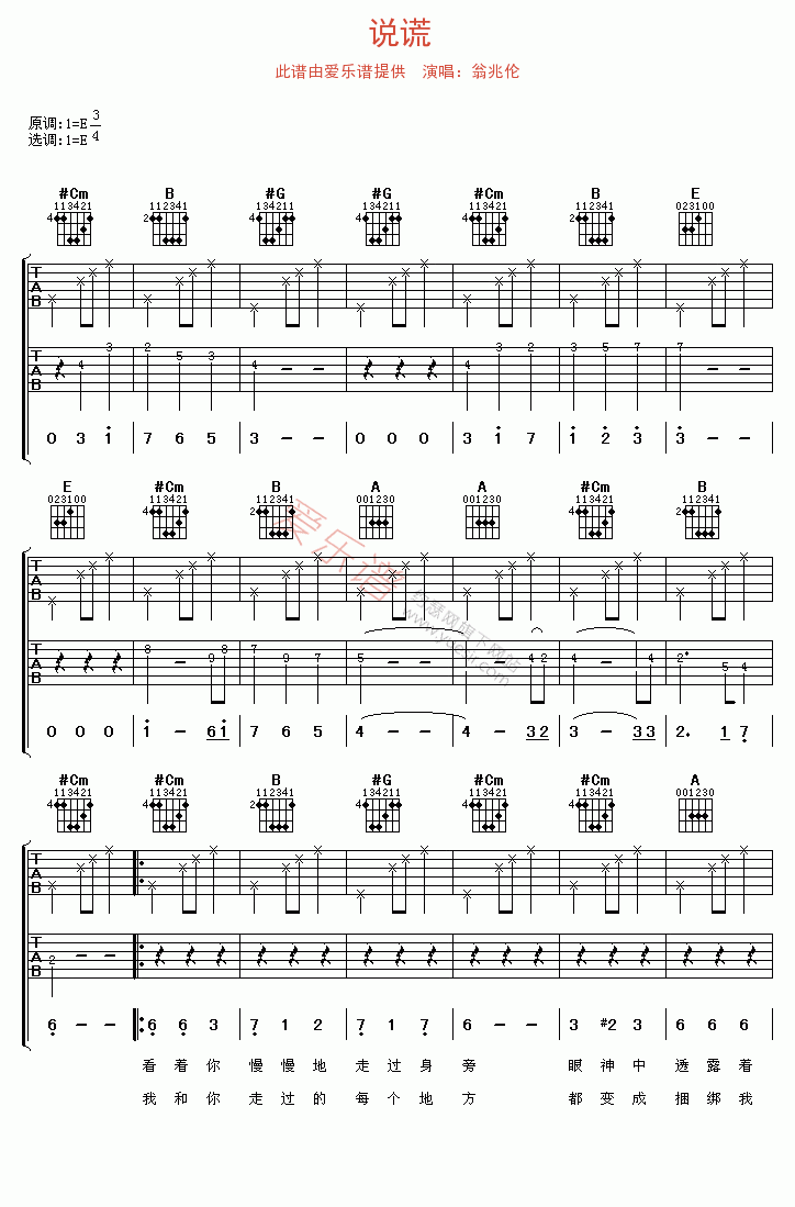《翁兆伦《说谎》》吉他谱-C大调音乐网