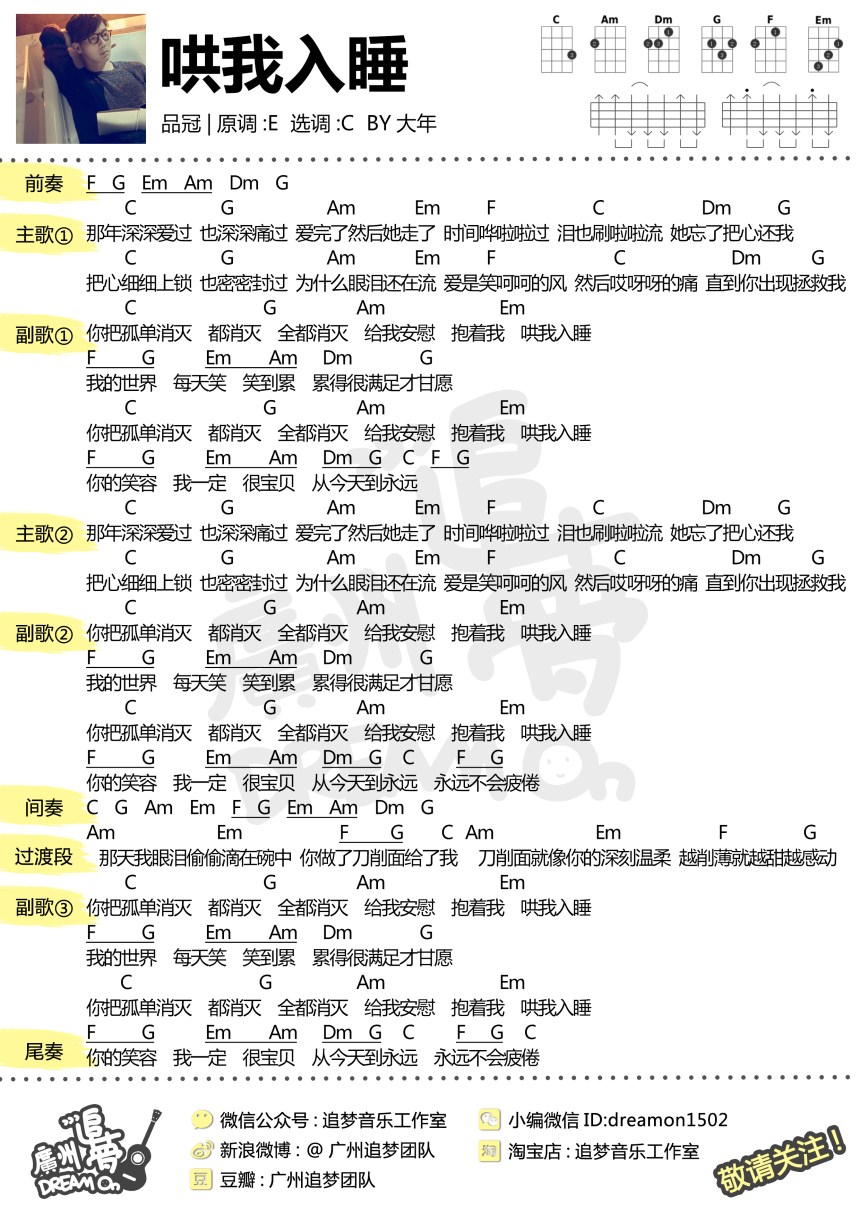 哄我入睡-品冠 尤克里里谱-C大调音乐网