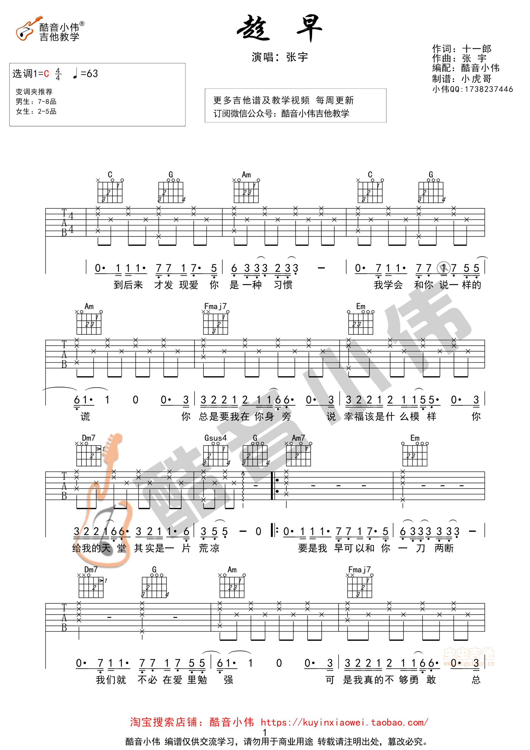 《《趁早》张宇C调简单版吉他谱》吉他谱-C大调音乐网