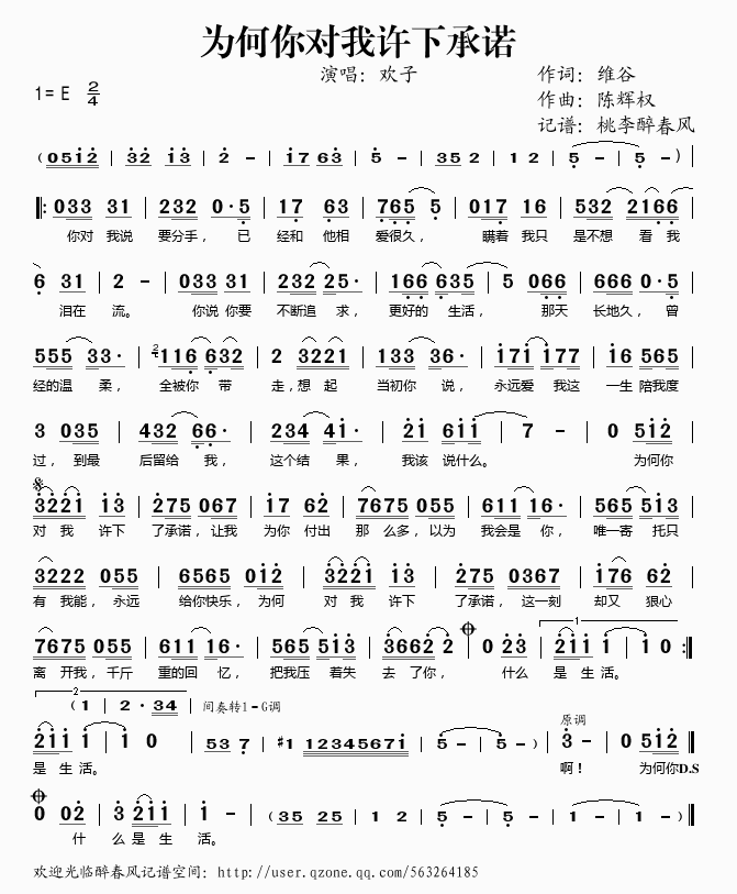 《为何你对我许下承诺——欢子（简谱）》吉他谱-C大调音乐网