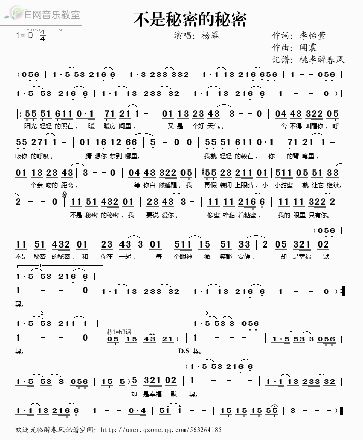 《不是秘密的秘密——杨幂（简谱）》吉他谱-C大调音乐网