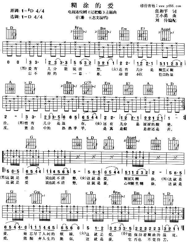 《糊涂的爱》吉他谱-C大调音乐网