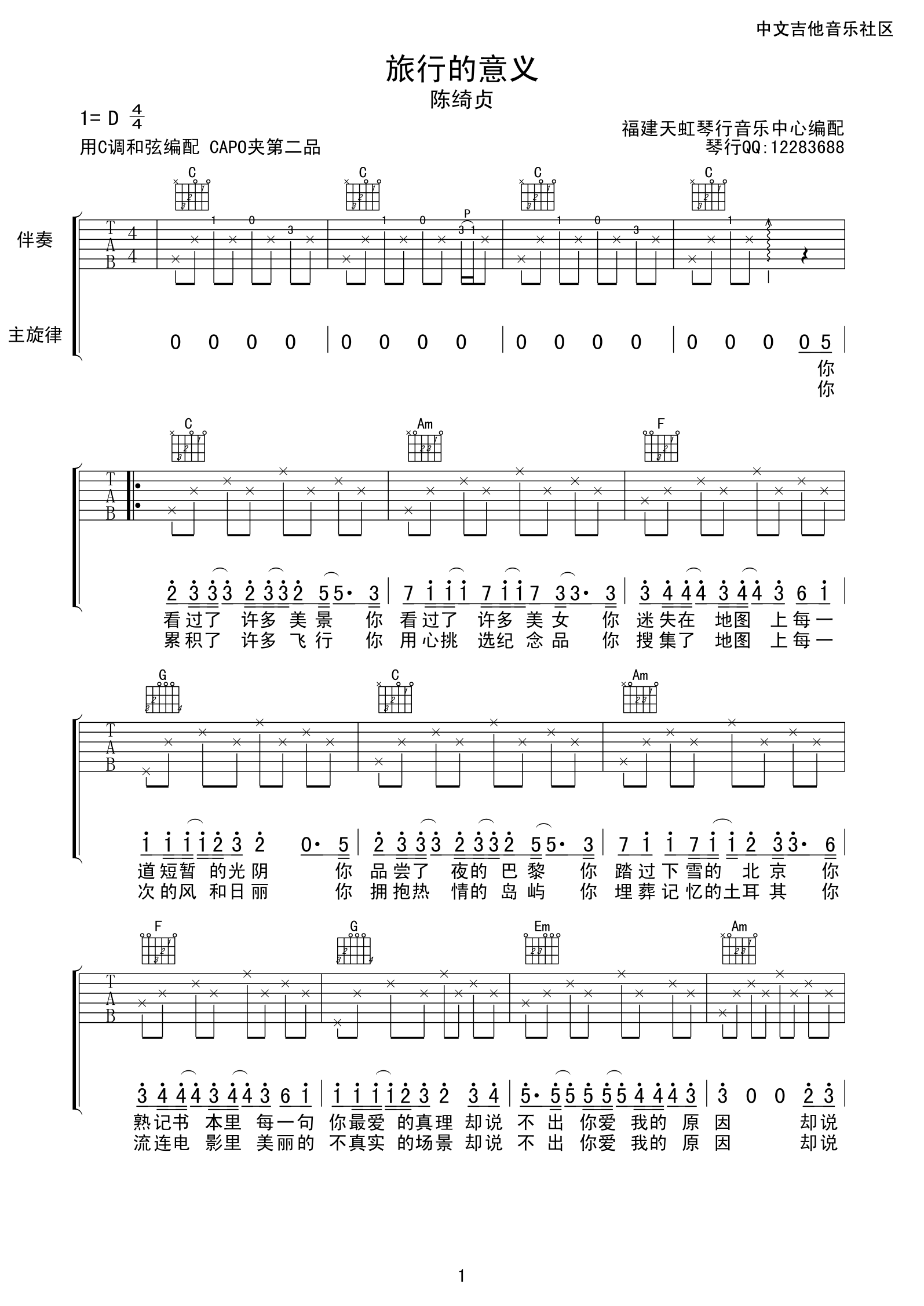 《旅行的意义吉他谱_陈绮贞旅行的意义C调六线谱》吉他谱-C大调音乐网