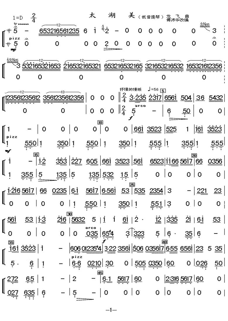 《太湖美-民乐合奏（低音提琴分谱）》吉他谱-C大调音乐网