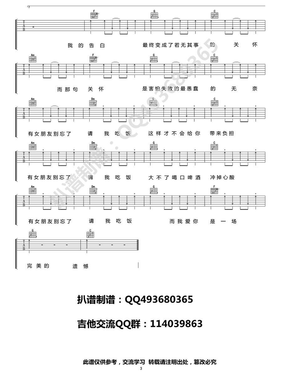 《有女朋友别忘了请我吃饭 吉他谱_六线弹唱图谱》吉他谱-C大调音乐网