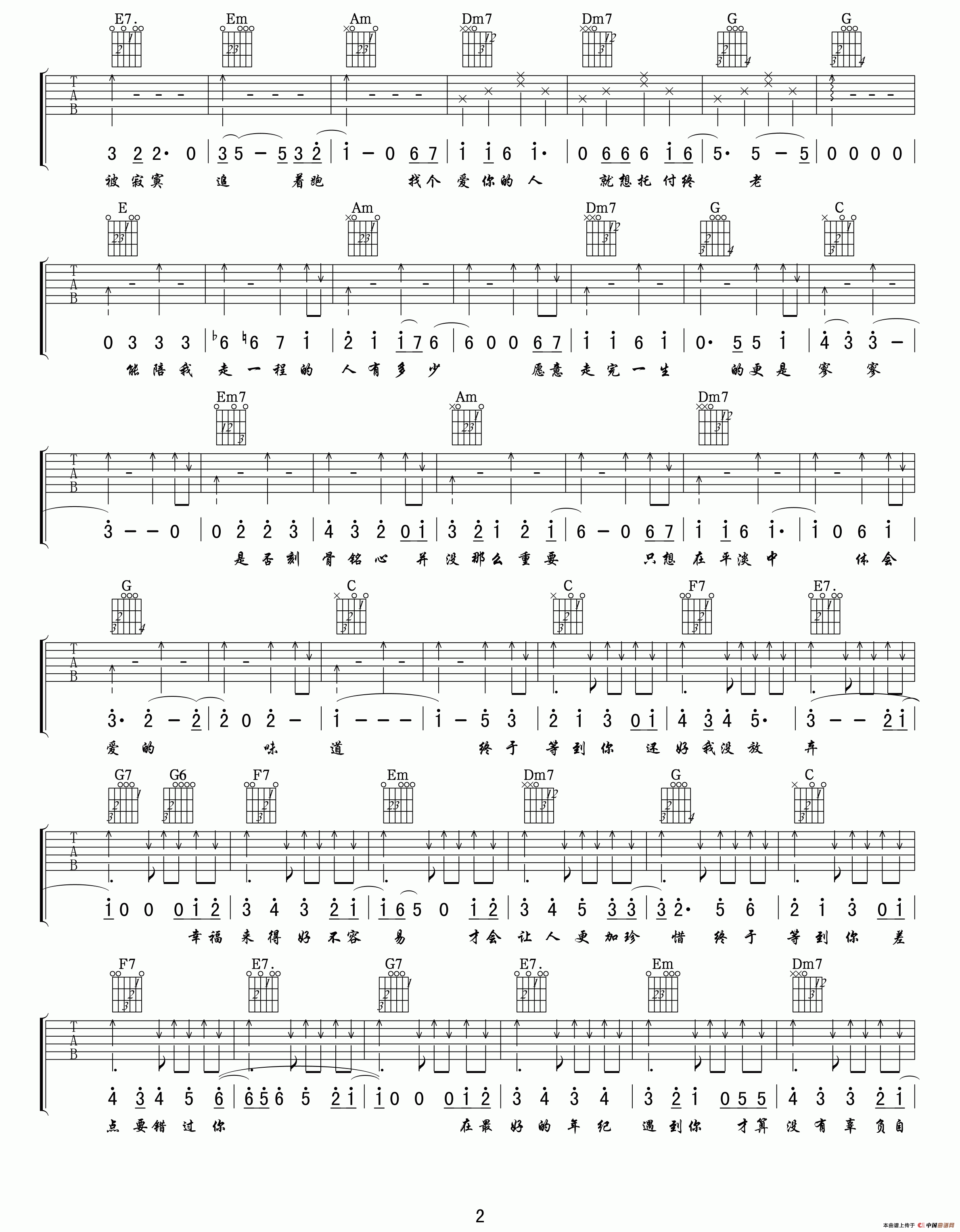 《终于等到你（电视剧《咱们结婚吧》片尾主题曲）（小叶歌编配版 ）》吉他谱-C大调音乐网