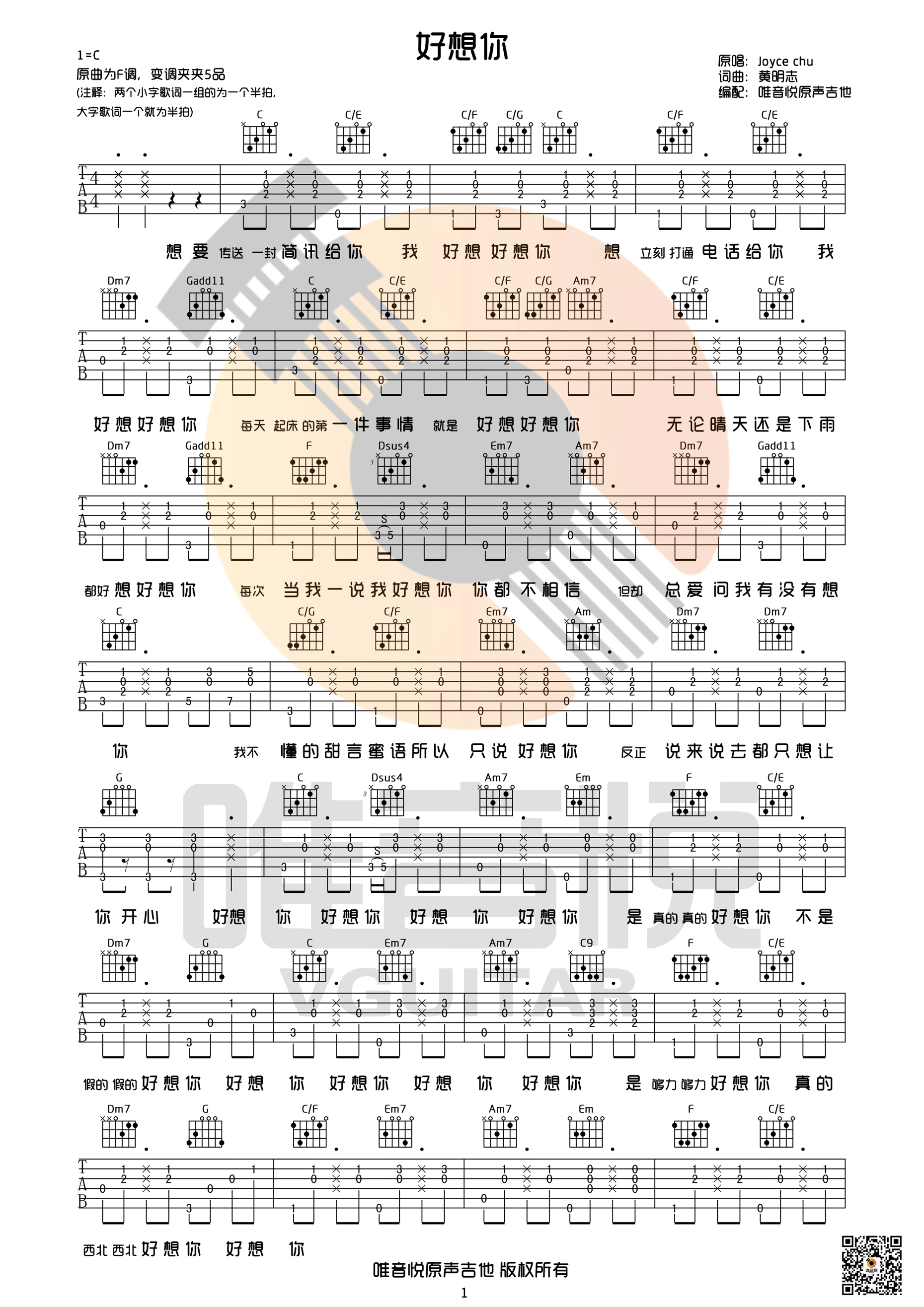 《好想你吉他谱 joyce chu C调完美版简单版》吉他谱-C大调音乐网
