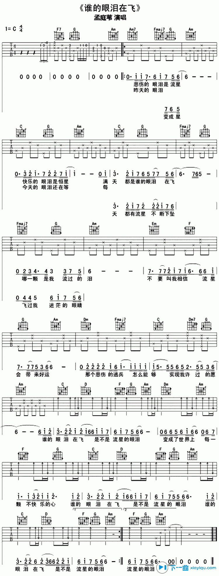 《谁的眼泪在飞吉他谱C调（六线谱）_孟庭苇》吉他谱-C大调音乐网