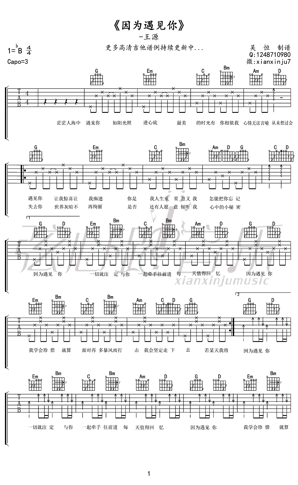 《因为遇见你吉他谱(六线谱)_王源_图谱弹唱谱》吉他谱-C大调音乐网