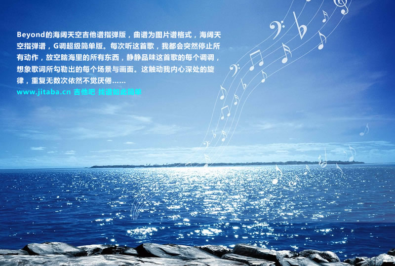 《海阔天空指弹谱简单版_Beyond_吉他独奏谱》吉他谱-C大调音乐网