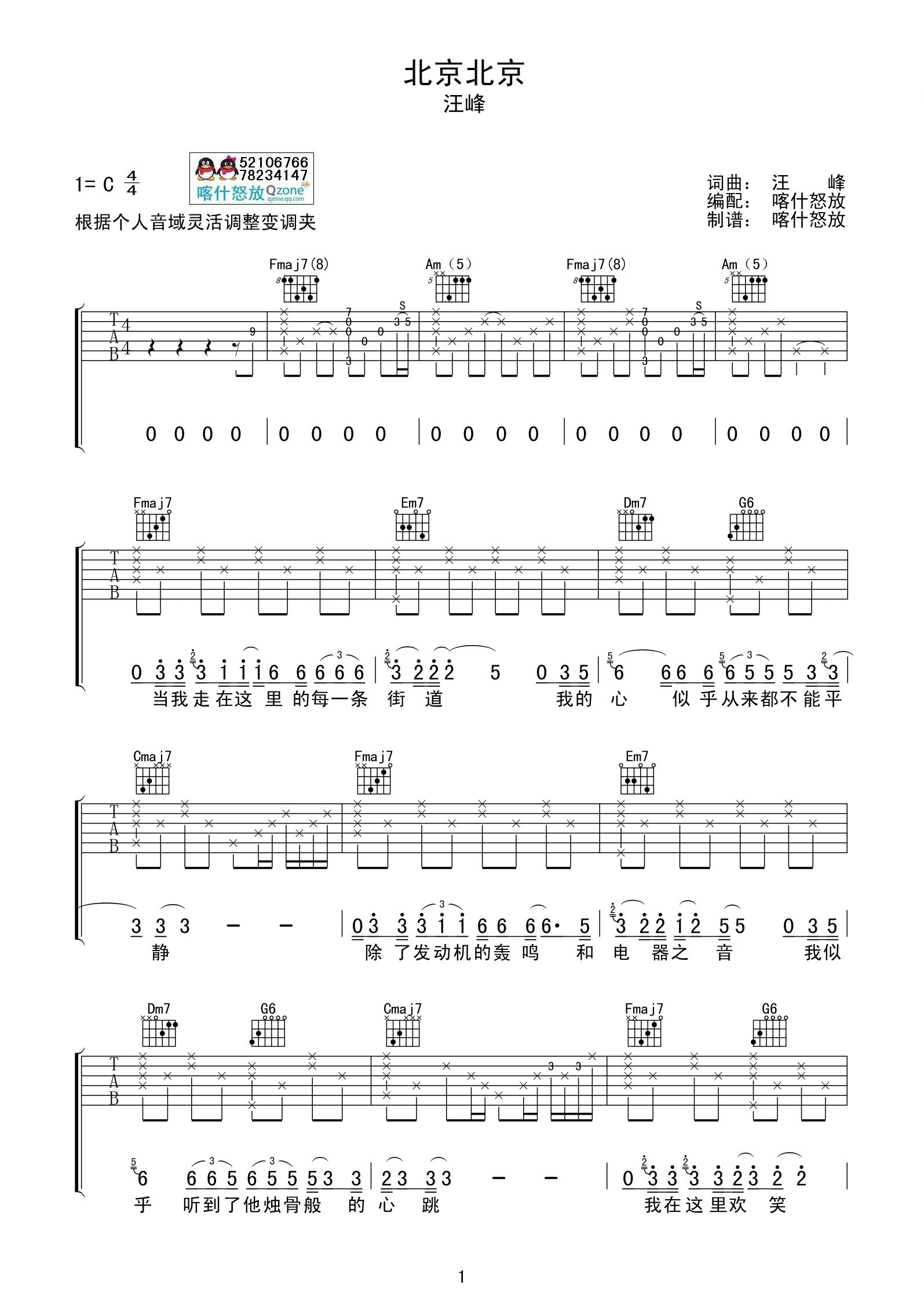 《汪峰 北京北京吉他谱 C调喀什怒放版》吉他谱-C大调音乐网