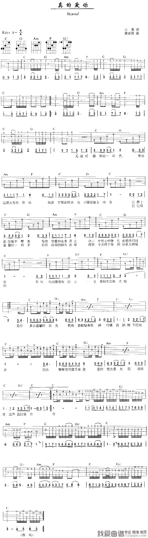 《真的爱你》吉他谱-C大调音乐网