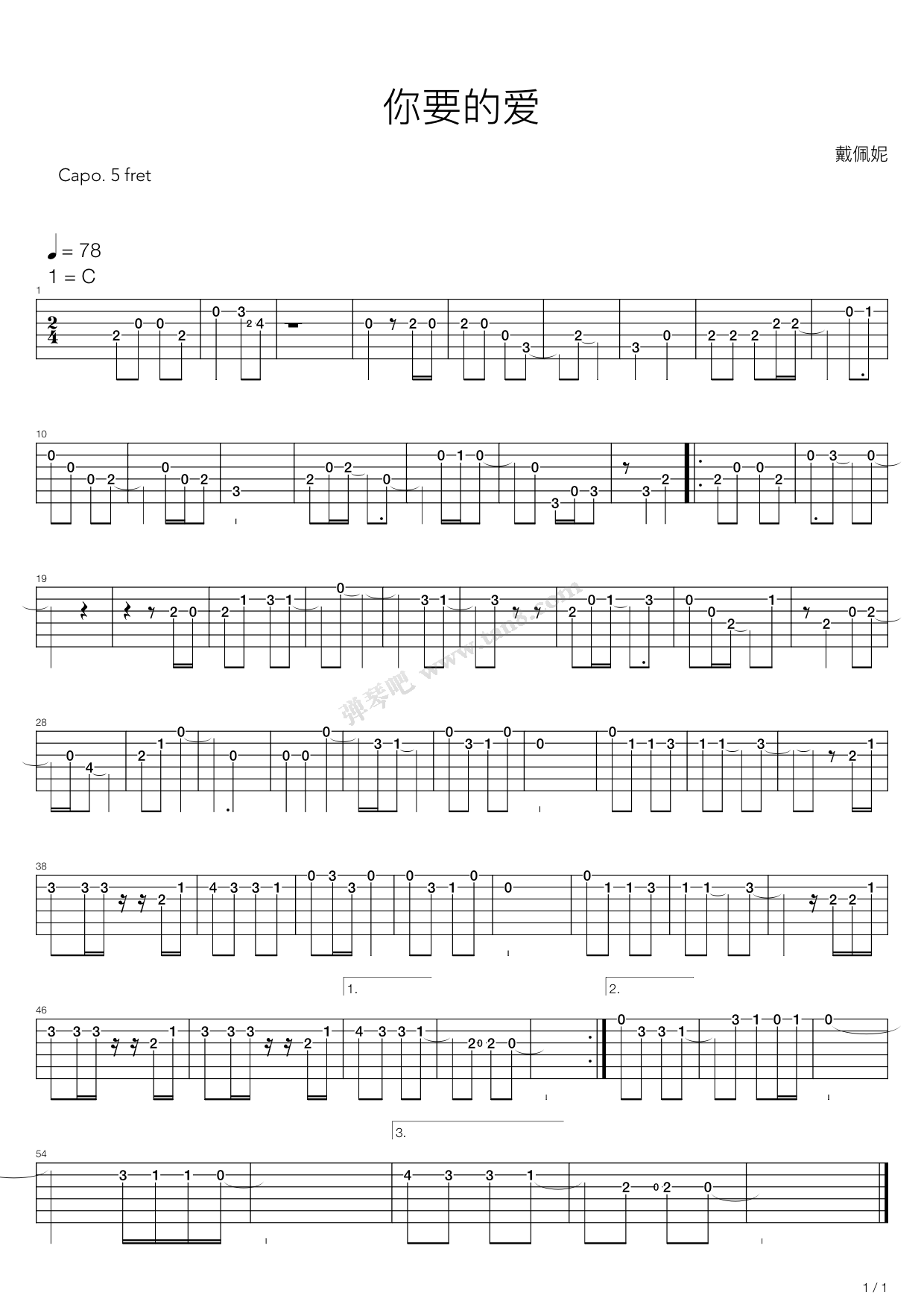 《你要的爱》吉他谱-C大调音乐网