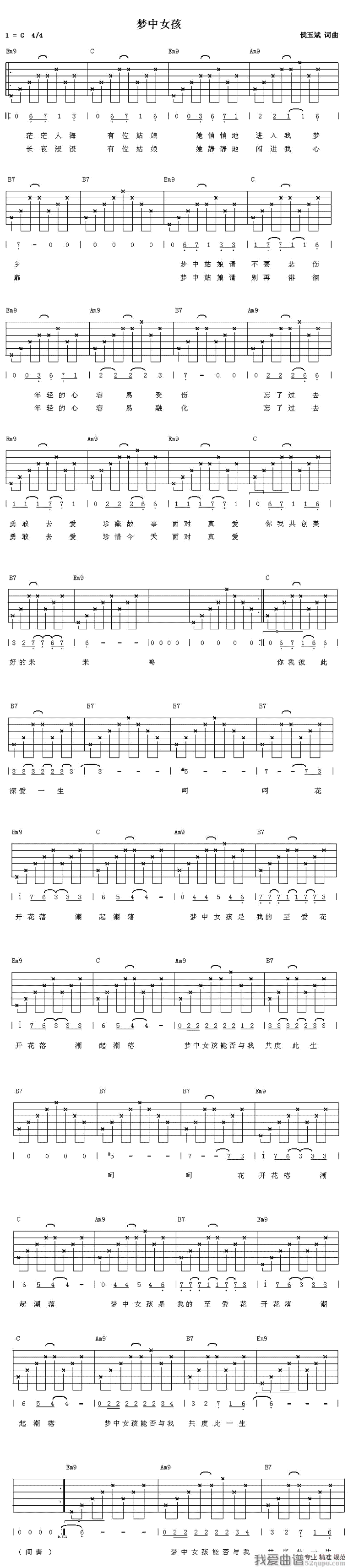 《侯玉斌《梦中女孩》吉他谱/六线谱》吉他谱-C大调音乐网