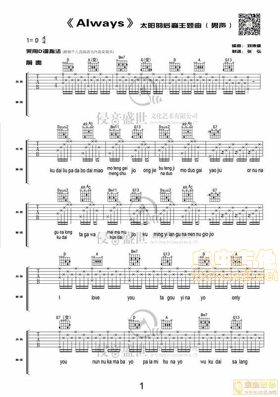 Always 太阳的后裔主题曲吉他谱-C大调音乐网