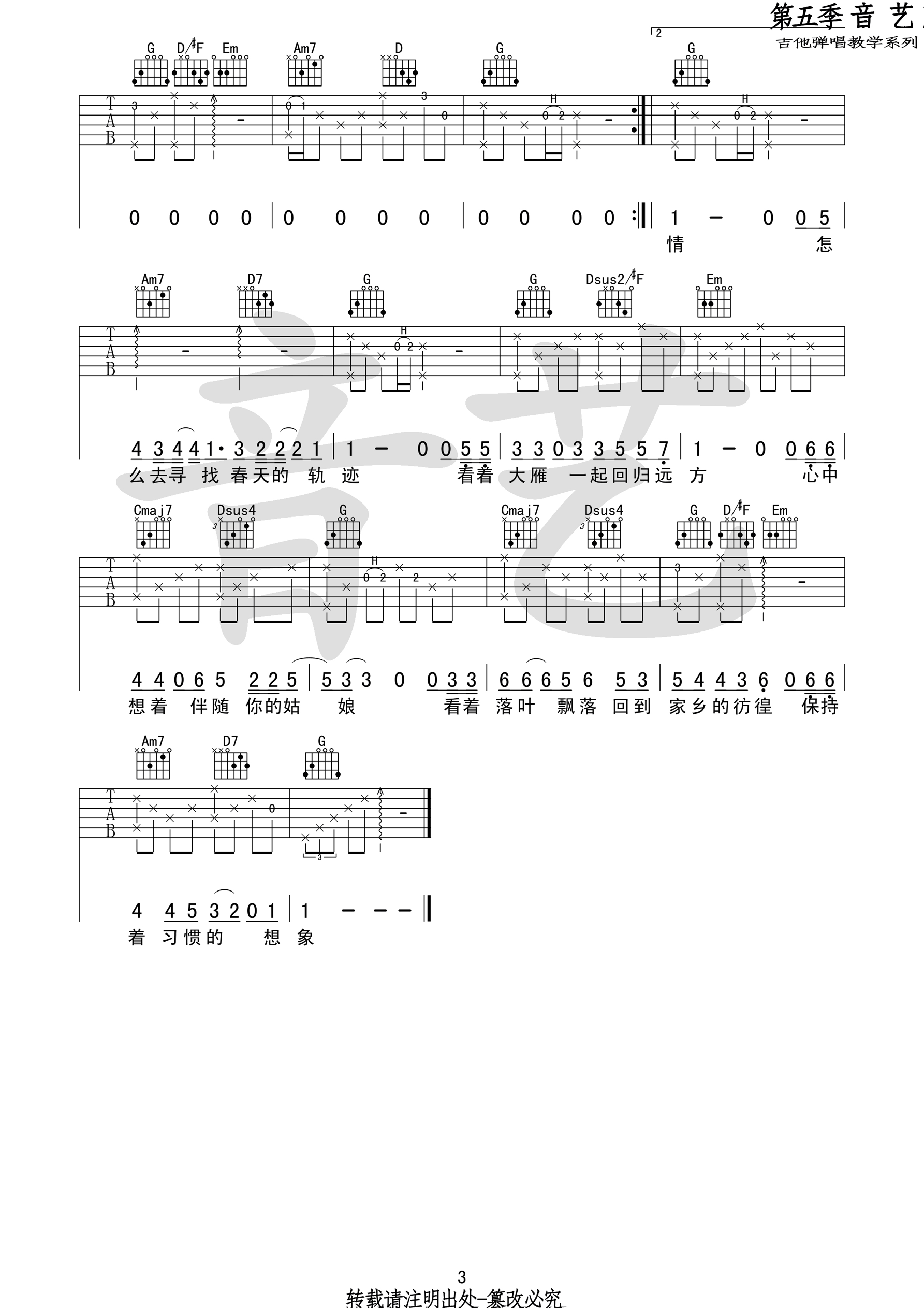 春夏秋冬的你吉他谱 王宇良 G调原版编配（音艺乐器）-C大调音乐网