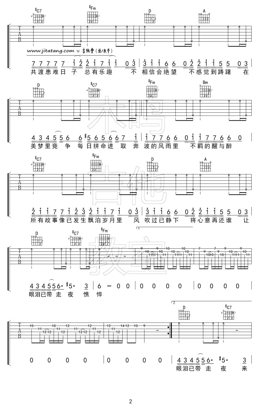 《友情岁月吉他谱_中国新歌声汪晨蕊粤语版》吉他谱-C大调音乐网