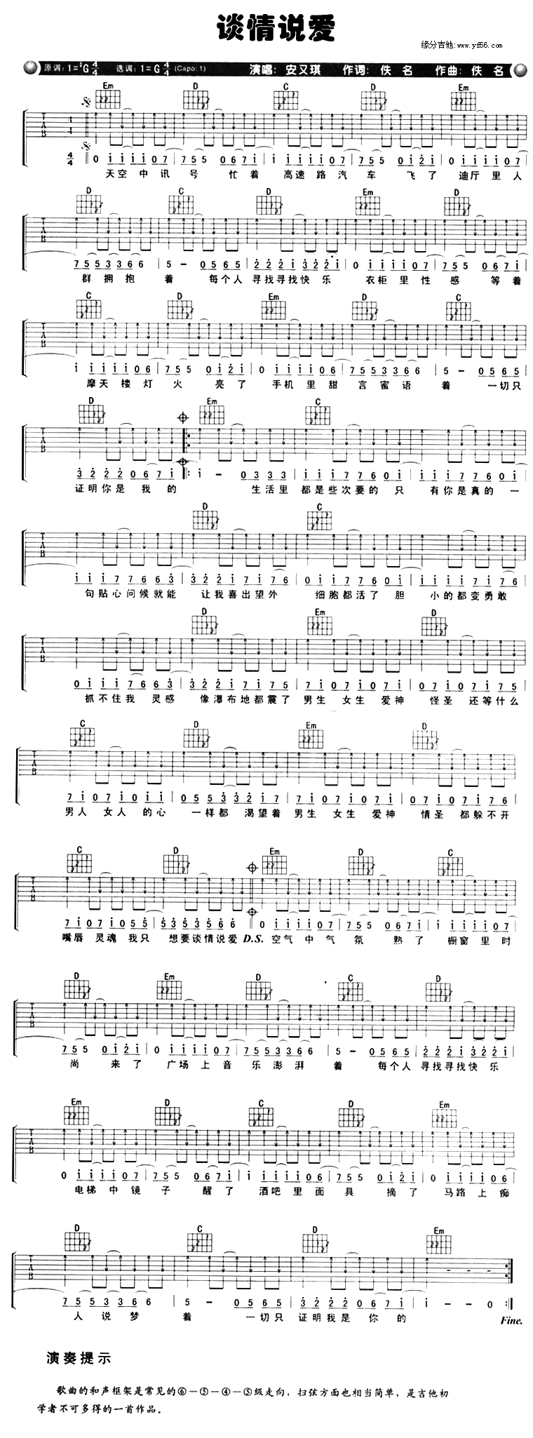 《谈情说爱》吉他谱-C大调音乐网