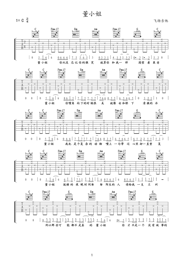 《董小姐 C调 夹3品 适合初学者》吉他谱-C大调音乐网