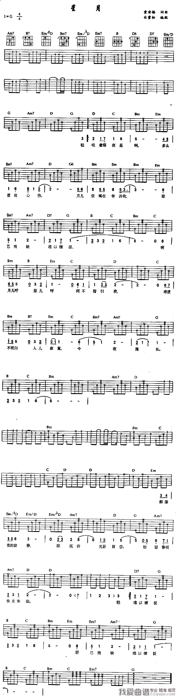 《童安格《星月》吉他谱/六线谱》吉他谱-C大调音乐网