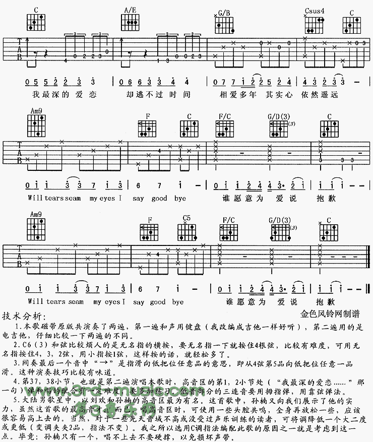 《为爱说抱歉(《蓝色妖姬》主题曲)》吉他谱-C大调音乐网