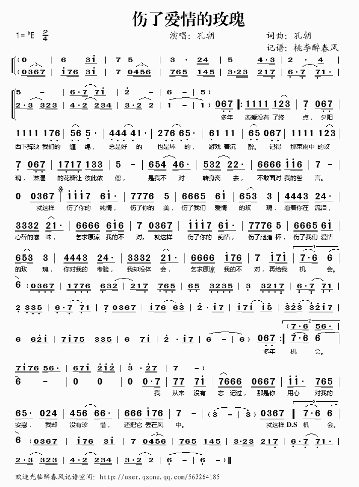 《伤了爱情的玫瑰——孔朝（简谱）》吉他谱-C大调音乐网