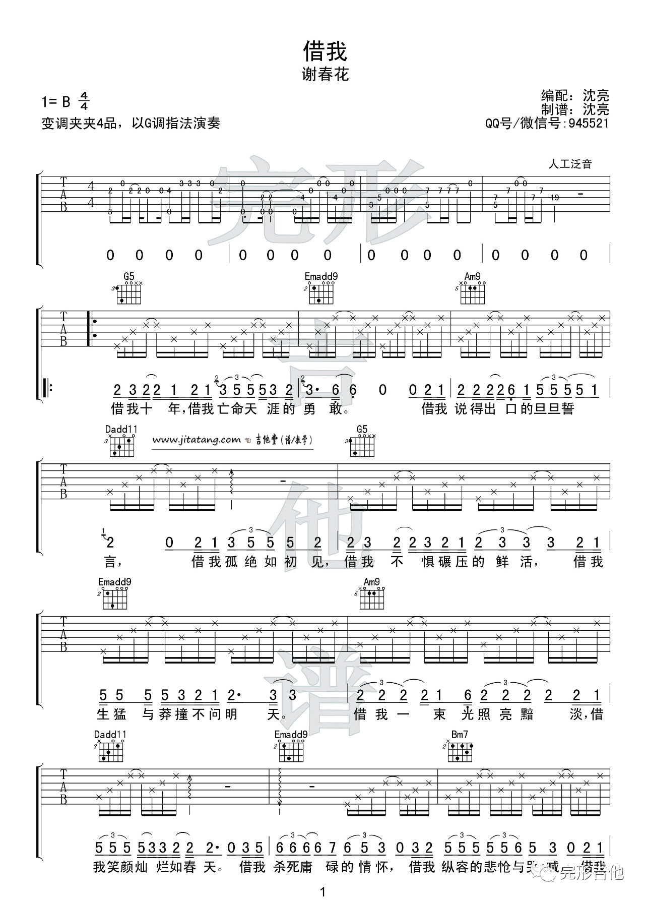《《借我》吉他谱附弹唱演示_B调版_完形吉他》吉他谱-C大调音乐网