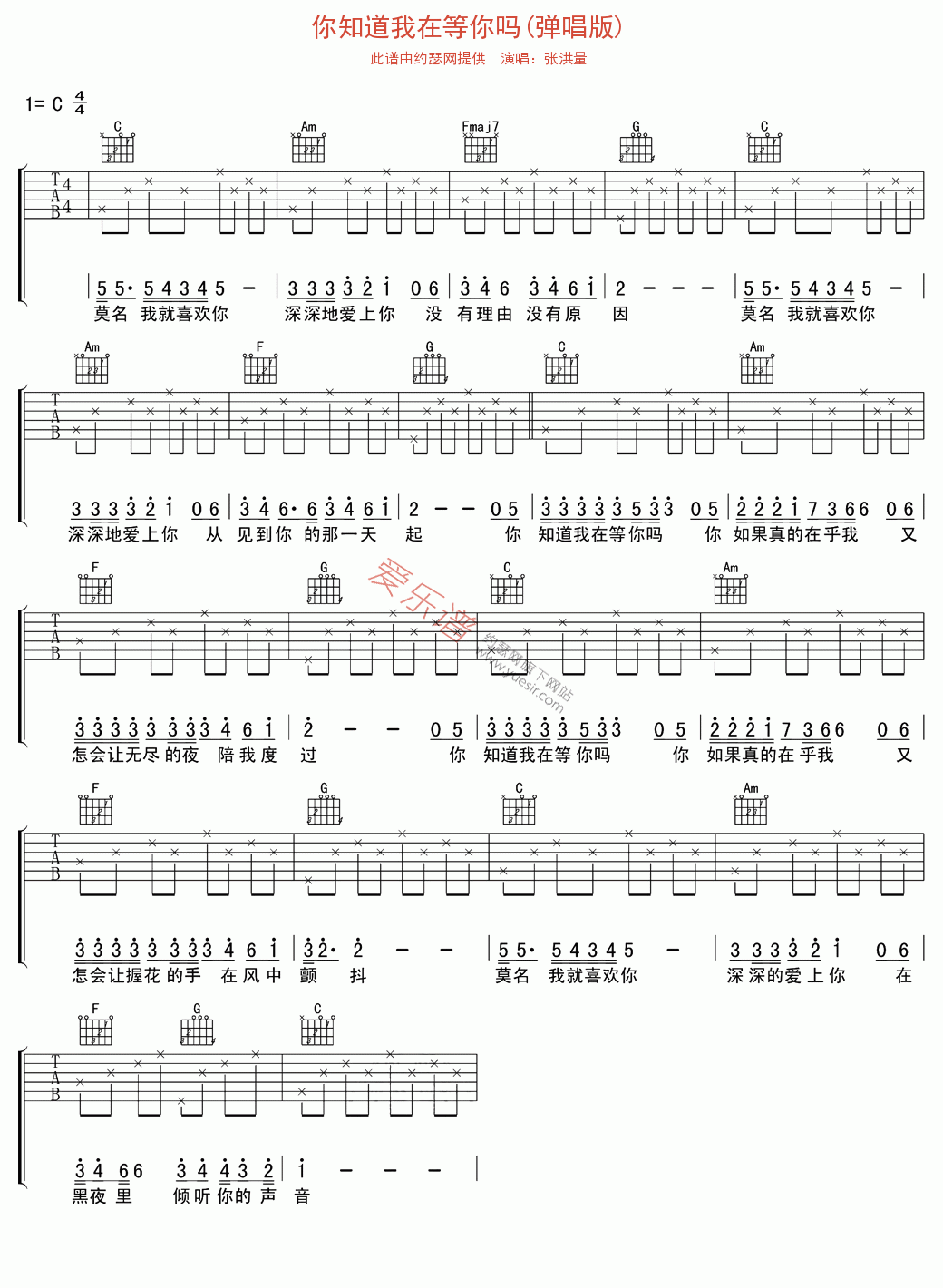 《张洪量《你知道我在等你吗(弹唱版)》》吉他谱-C大调音乐网