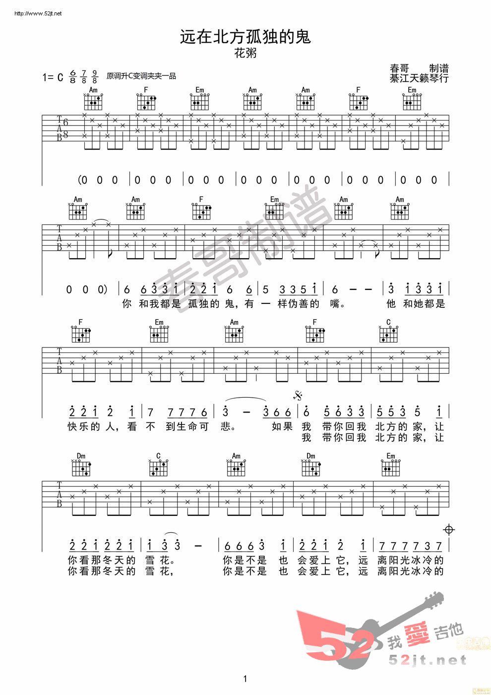 《远在北方孤独的鬼吉他谱 高清版 花粥吉他图谱》吉他谱-C大调音乐网
