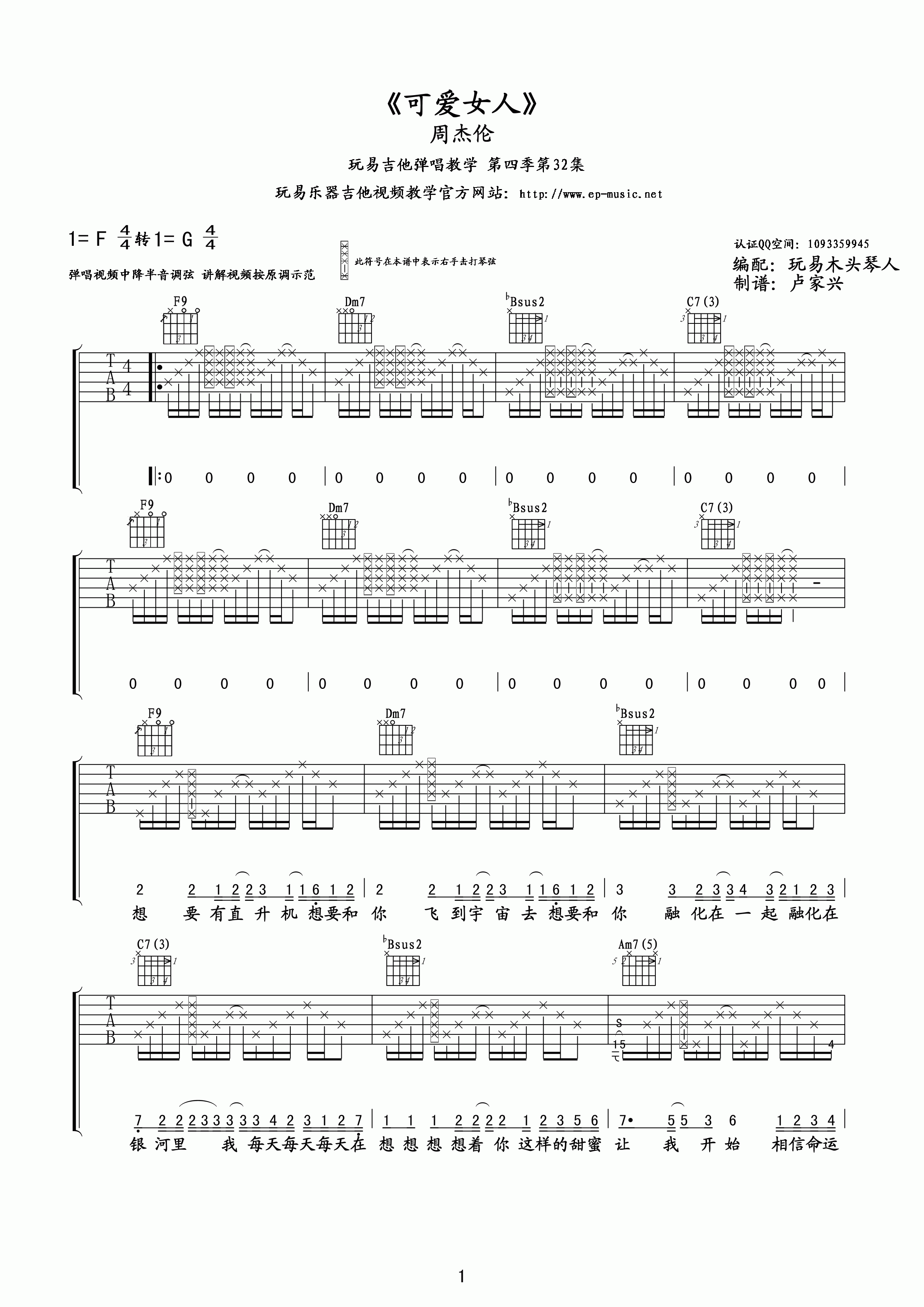 周杰伦 可爱女人吉他谱 玩易吉他版-C大调音乐网